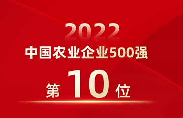 中國(guó)農(nóng)業(yè)企業(yè)500強(qiáng)1(3)(1)_副本.jpg